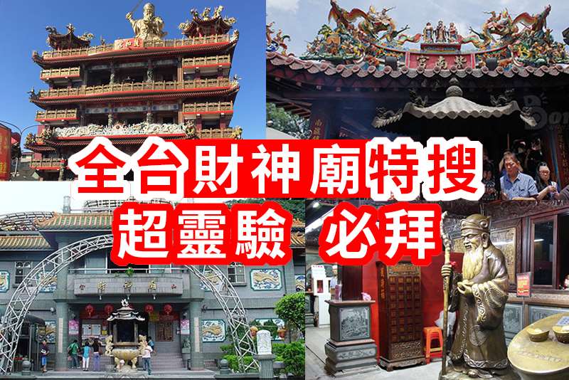 2024求財求好運？全台13間寺廟拜拜、安燈安太歲攻略！