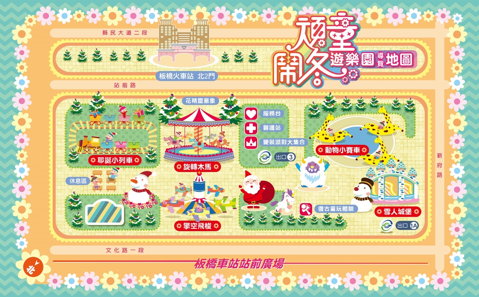 《活動》新北聖誕節-頑童鬧冬遊樂園