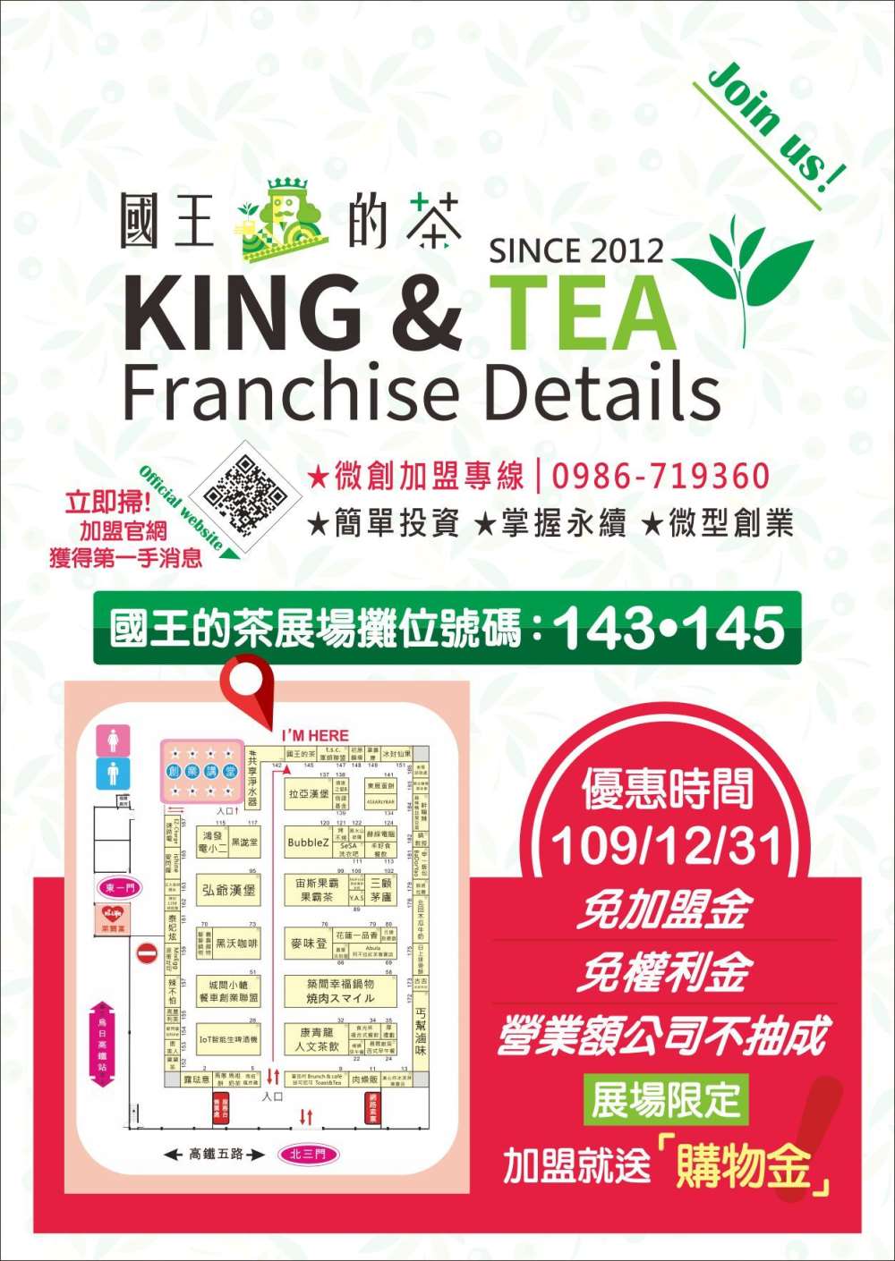 國王的茶2020台中國際加盟展，邀請你們一起來共襄盛舉