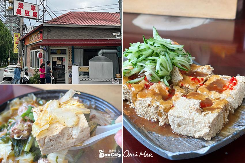 埔里梁家臭豆腐-必點炸臭豆腐、清蒸臭豆腐，胡麻和風涼麵意外成亮點！