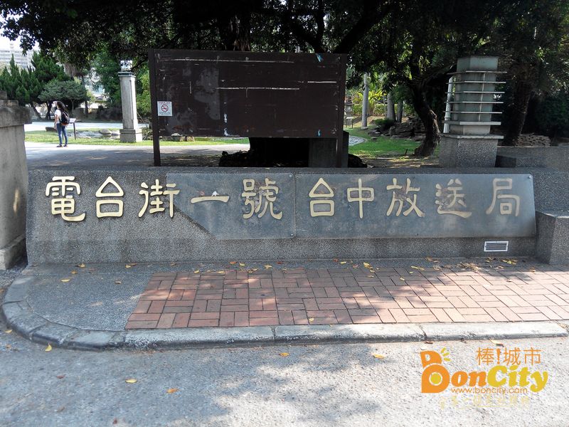 臺中放送局