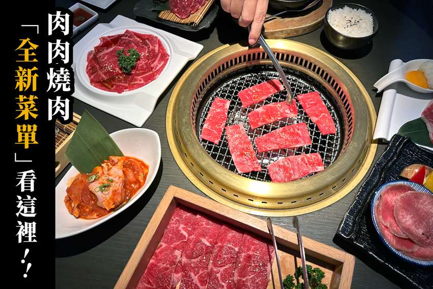 2022年10月肉肉燒肉全新菜單看過來！台中寵物友善燒肉餐廳，帶毛孩一起來吃肉肉！