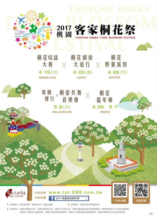 一桐賞花去 【2017桃園客家桐花祭】四月浪漫登場(全台灣賞桐花)