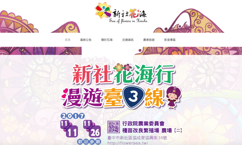 2017.11.11新社花海-新社花海行漫遊台3線