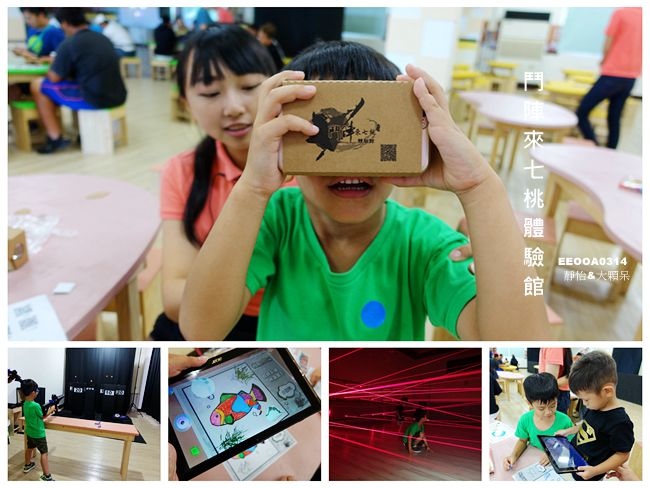宜蘭景點 ▶ 鬥陣來七桃體驗館 ▶ AR、VR室內虛擬科技體驗館 適合全家大小的親子室內景點 雨天、大熱天都好玩