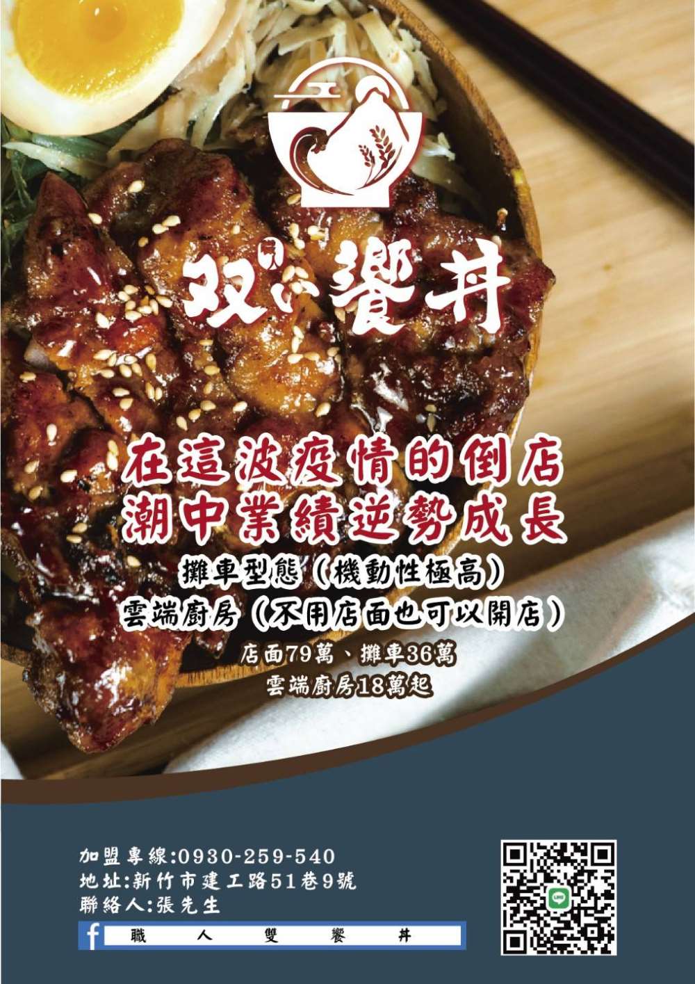 在這波疫情倒店潮中業績逆勢成長，不用店面也可以開店