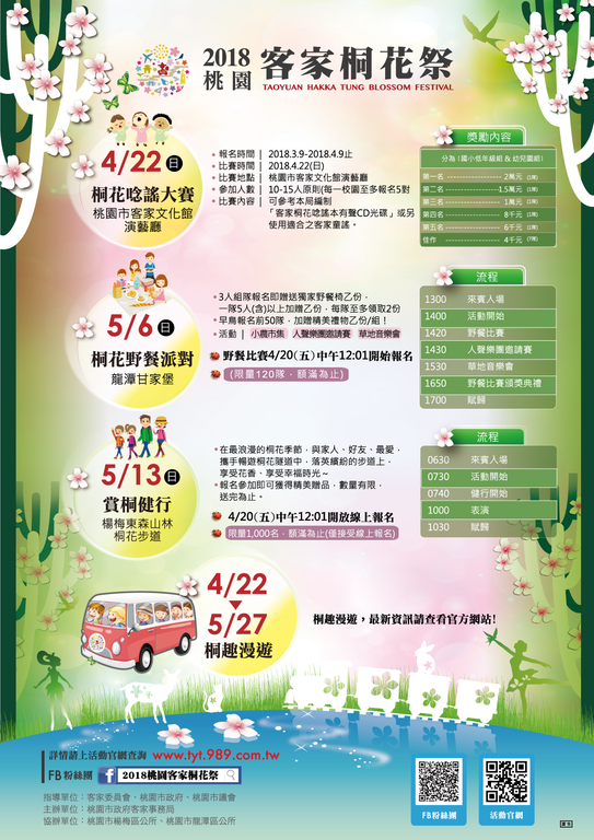 2018桃園客家桐花季-山林健行、樂活野餐