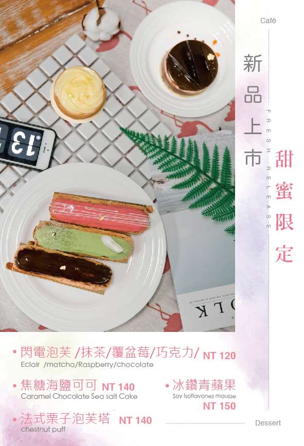 新銳咖啡甜蜜限定-法式手工甜點新品上市