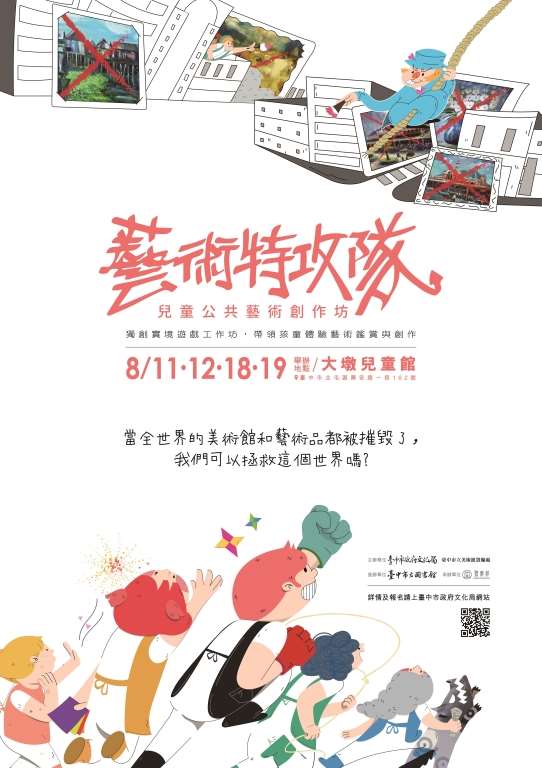 台中市獨創藝術實境遊戲 8/3起免費報名