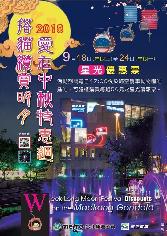 中秋假期何處去？相揪來貓纜與兒童樂園吧！ 音樂演唱、DIY體驗、繪畫活動邀請您參加