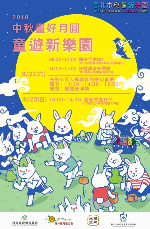 中秋假期何處去？相揪來貓纜與兒童樂園吧！ 音樂演唱、DIY體驗、繪畫活動邀請您參加