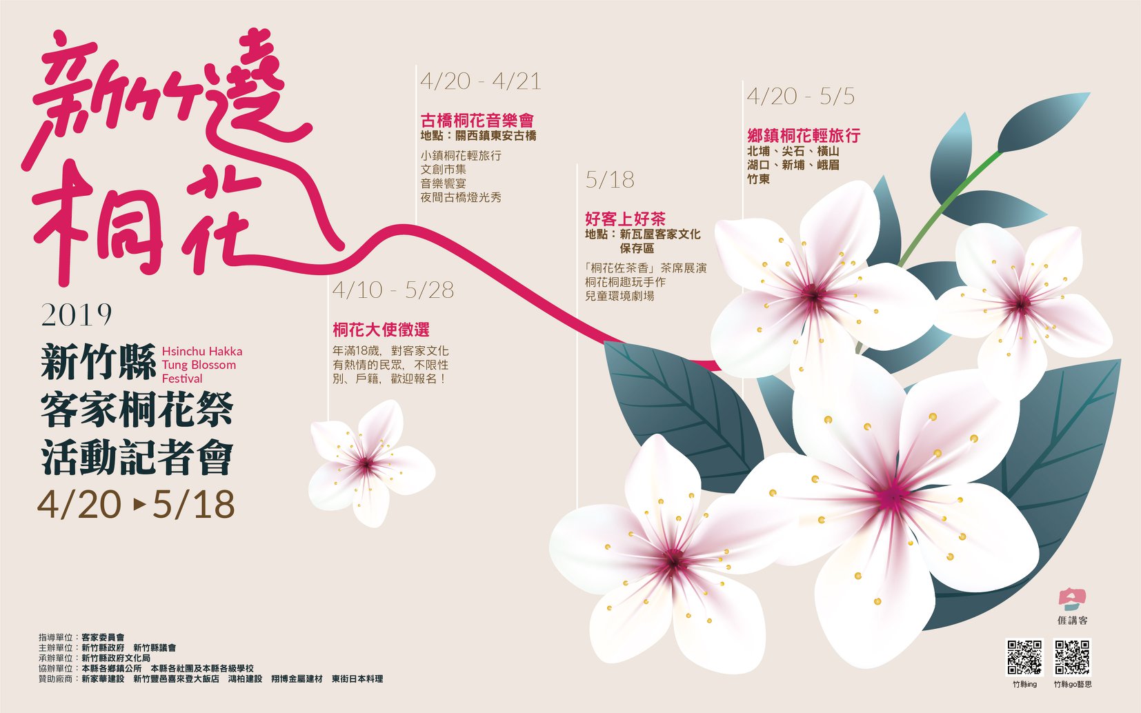2019新竹遶桐花