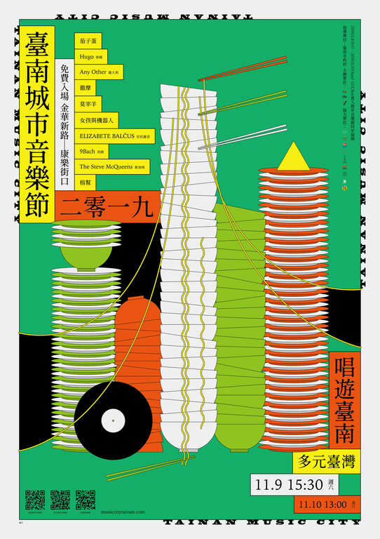 「2019臺南城市音樂節暨貴人散步LUCfest」 串連國內外及戶外/室內的音樂演出 11/8-10邀您一起樂遊臺南