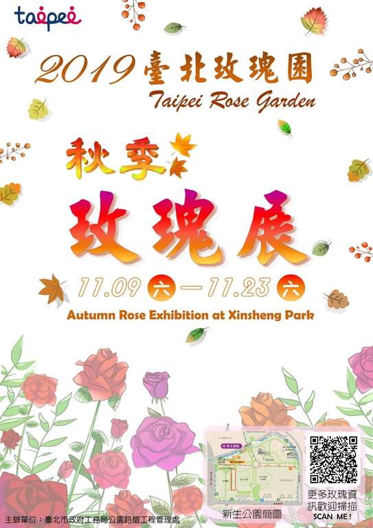 2019莫錯過!! 臺北玫瑰園秋季展11/9開展!!