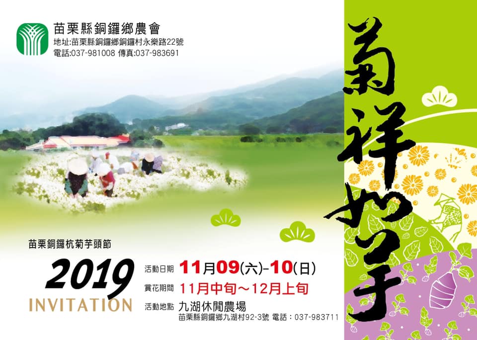 花現銅鑼客庄之美11/09、10日嬌艷登場 !