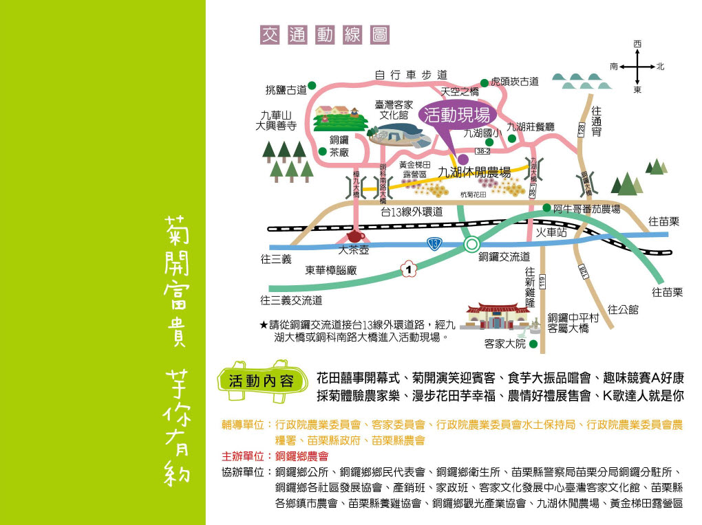 2019苗栗銅鑼杭菊芋頭節