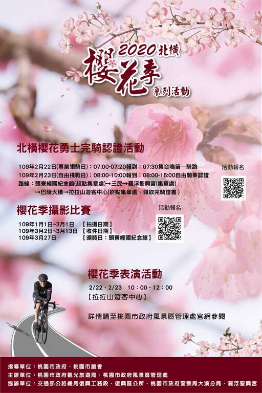 2020北橫櫻花季活動2月22日開始囉!