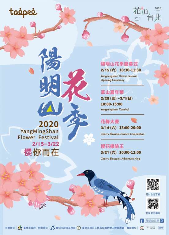 2020陽明山花季