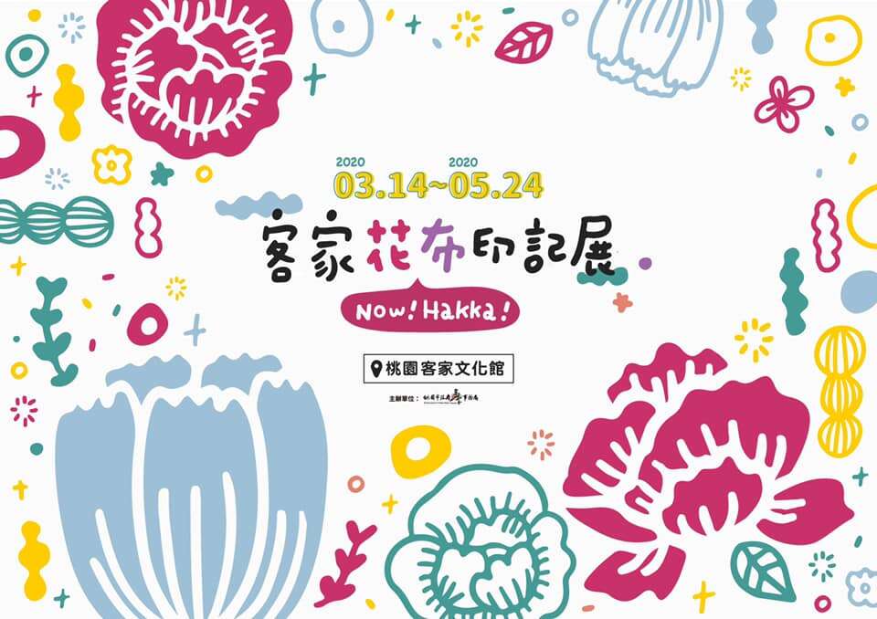 【客家花布印記展】碎花靚相，專屬布包DIY
