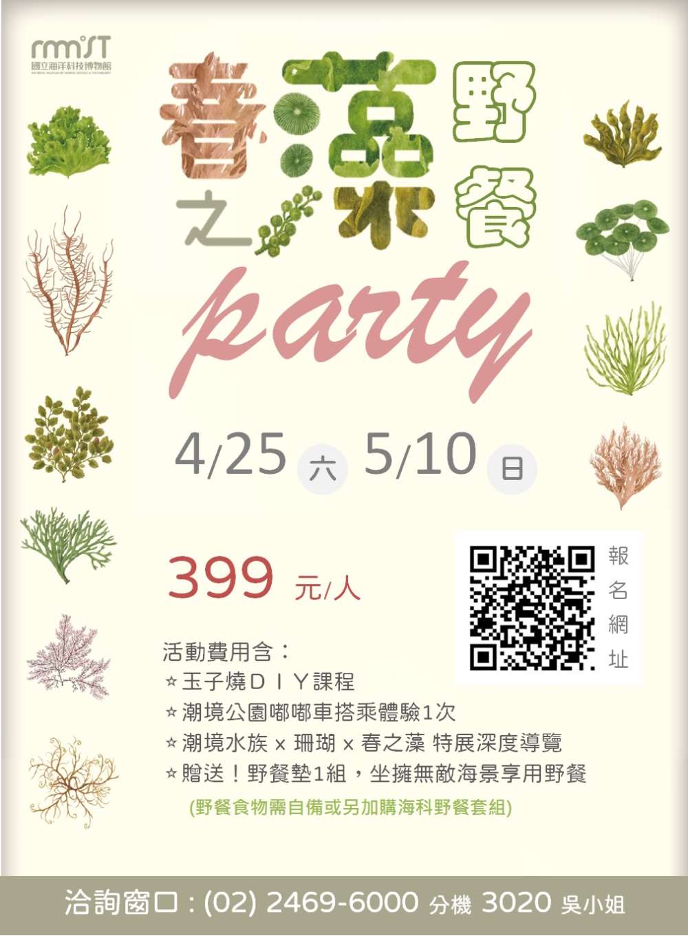 春藻野餐派對5/10