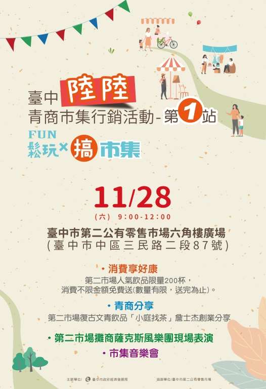 臺中傳統市場變身青創市集 11/28周末熱鬧登場