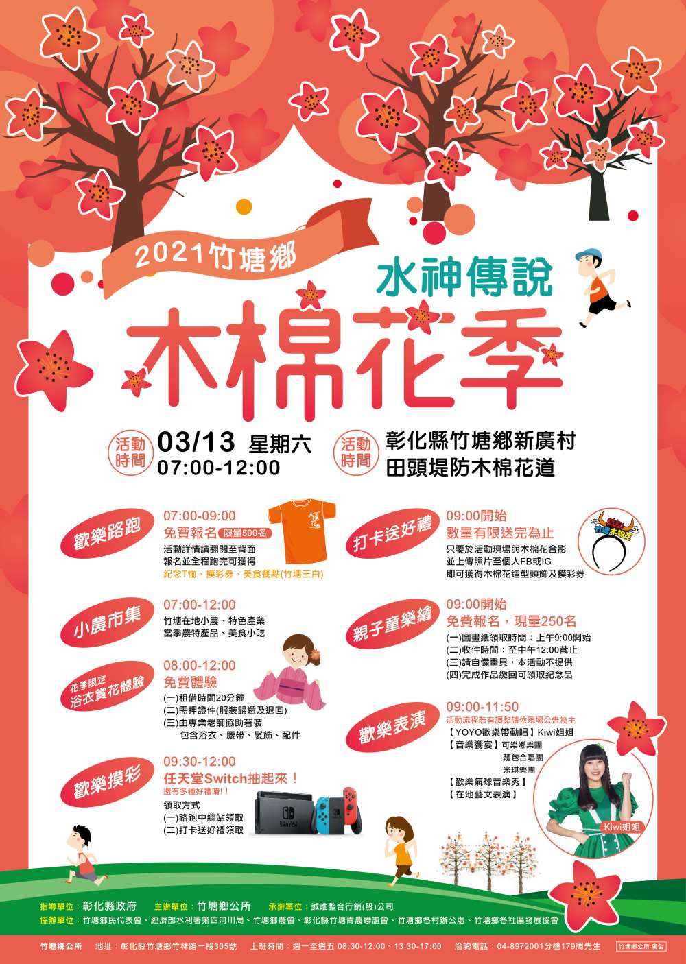 2021竹塘鄉水神傳說木棉花季