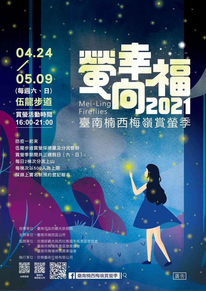 楠西梅嶺賞螢季4月24日至5月9日登場