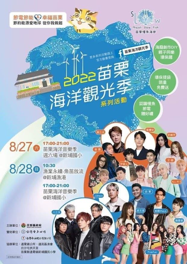 2022苗栗海洋觀光季 通霄新埔國小登場