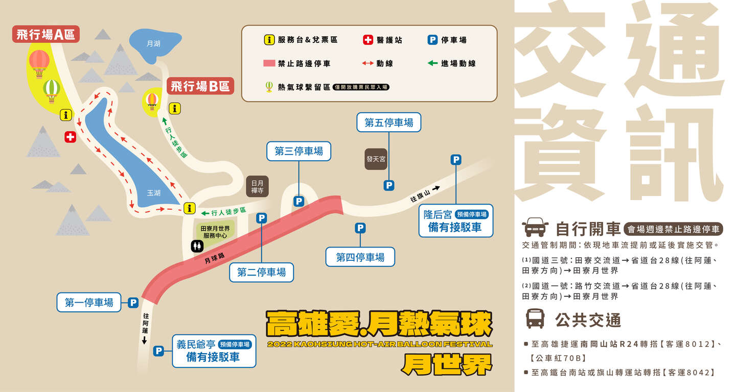 全國壓軸高雄愛．月熱氣球9/5奇幻月世界起飛 9/16浪漫愛河接棒 錯過這次再等一年！ 網路售票秒殺 視天候狀況現場釋出繫留搭乘名額 購票搭乘及美照拍攝資訊看這裡