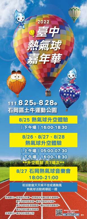 中市熱氣球嘉年華強勢回歸 8/25-28石岡區土牛運動公園登場