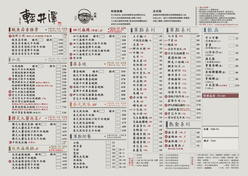 輕井澤公益店菜單MENU20250601